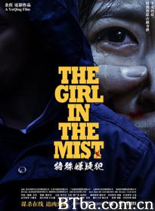 特殊嫌疑犯 焦点疑犯 The Girl In The Mist (2016) 1080P BT磁力 迅雷网盘下载