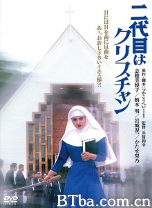 小修女大流氓 Nidaime wa Christian 二代目はクリスチャン (1985)  BT磁力 迅雷网盘下载