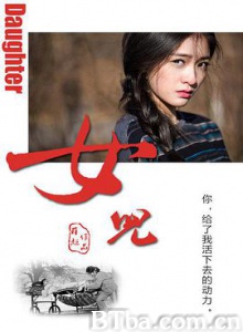 女儿 (2011) 1080P BT磁力 迅雷网盘下载