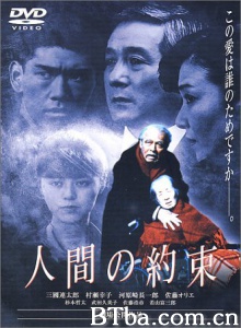 人的约定/人間の約束 A Promise