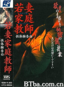 若妻家庭教師 性体験告白