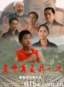 老师再爱我一次 山里的石头 (2016) 1080P BT磁力 迅雷网盘下载