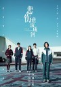 悲伤逆流成河/悲伤逆流成河电影版/Cry Me a Sad River