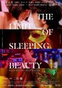 睡美人之终/THE LIMIT OF SLEEPING BEAUTY　リミット・オブ・スリーピング　ビューティ 星光睡美人 裸睡美人