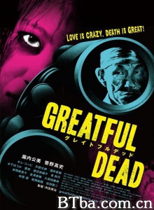 终极至死/グレイトフルデッド 终极性爱死 Greatful Dead