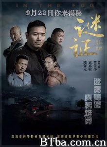谜证 In the Fog (2017) 1080P/4K BT磁力 迅雷网盘下载
