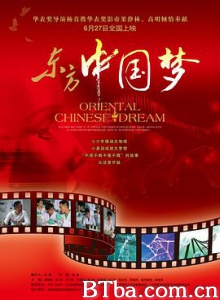 东方中国梦 Oriental Chinese Dream (2013) 1080P BT磁力 迅雷网盘下载