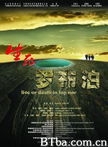 生死罗布泊 Live or death in Lop Nor (2012) 720P BT磁力 迅雷网盘下载