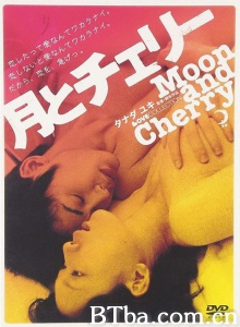 月亮与樱桃/Tsuki to Cherry 月とチェリー Moon and Cherry