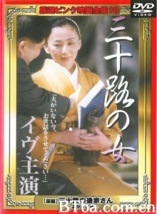 三十路の後家さん よがり泣き/三十路の女 Misoji no gokesan: Yogari naki