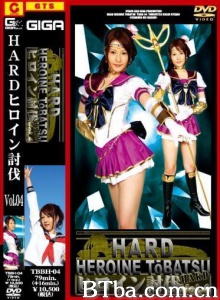 HARDヒロイン討伐Vol.04 (2009)  BT磁力 迅雷网盘下载