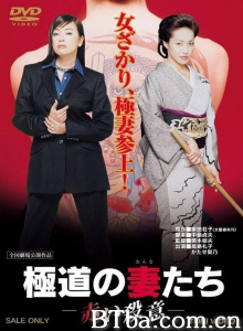 极道之妻 红色的杀意/極道の妻たち 赤い殺意