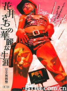 花井幸子的璀璨人生/The Glamorous Life Of Sachiko Hanai 花井さちこの華麗な生涯～The International～ 発情家庭教師　先生の愛汁 Horny Home Tutor: Teacher's Love Juice