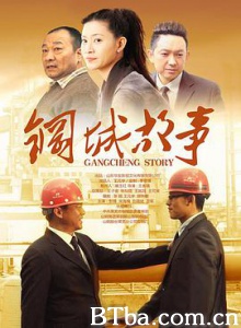 钢城故事 Gangcheng Story (2013) 1080P BT磁力 迅雷网盘下载