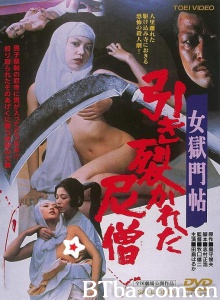 女獄門帖 引き裂かれた尼僧/Torn Priestess