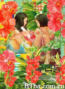 我们的世界 우리들 (2016) 1080P/720P BT磁力 迅雷网盘下载