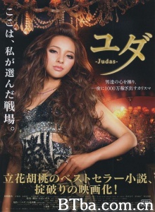欲望犹大/ユダ -Judas- 歌舞伎町回忆录 Yuda