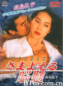 彷徨的脑髓/さまよえる脳髄 Samayoeru Nouzui