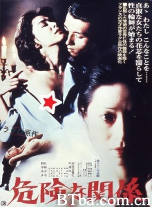 危险的关系/危険な関係 Kiken na kankei