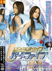 ふたなりヒロイン バードファイブ