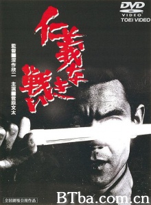 无仁义之战/仁義なき戦い Battles Without Honor And Humanity