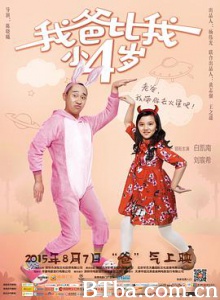我爸比我小四岁 The Best Love (2015) 1080P BT磁力 迅雷网盘下载