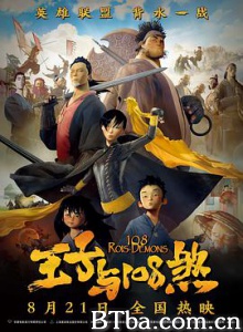 王子与108煞 108 Rois-Démons (2015) 1080P BT磁力 迅雷网盘下载