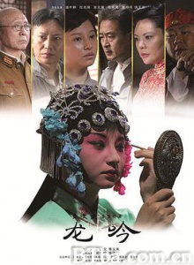 龙吟 (2015) 1080P BT磁力 迅雷网盘下载