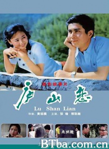 庐山恋 Romance on Lushan Mountain (1980) 1080P BT磁力 迅雷网盘下载