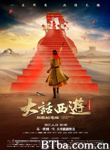 大话西游之大圣娶亲 西游记完结篇仙履奇缘 齐天大圣西游记 西遊記大結局之仙履奇緣 (2014) 1080P BT磁力 迅雷网盘下载