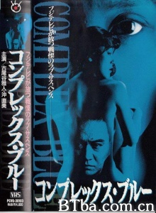 コンプレックス・ブルー
