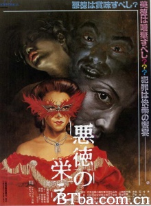 不道德的繁荣/Marquis De Sades Prosperities Of Vice 悪徳の栄え Akutoku no sakae