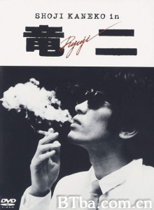 龙二/竜二 Ryuji
