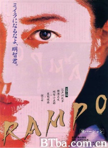 乱步谜案 The Mystery of Rampo 乱步 Rampo (1994)  BT磁力 迅雷网盘下载