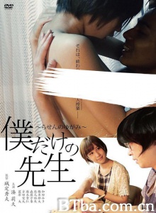 僕だけの先生～らせんのゆがみ～/가정교사 길들이기