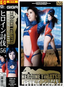 ヒロイン討伐Vol.56