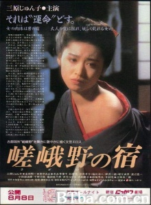 嵯峨野の宿/Sagano no yado