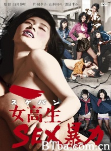 女高生 SEX暴力/女校生（スケバン） SEX暴力 Sukeban: sex bôryoku