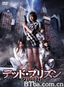 デッド・プリズン  女囚狩り/デッド プリズン 女囚狩り