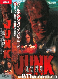 死灵狩 JUNK 死霊狩り (2000)  BT磁力 迅雷网盘下载