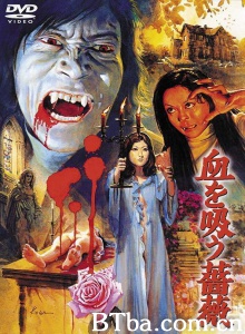 吸血蔷薇 Bloodsucking Rose 血を吸う薔薇 EVIL OF DRACULA   Chi o suu bara (1974)  BT磁力 迅雷网盘下载