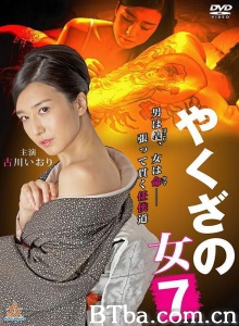 黑道中女7/やくざの女7