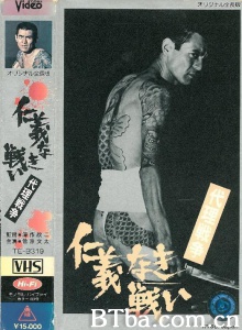 无仁义之战3 代理战争/仁義なき戦い 代理戦争 Jingi naki tatakai: Dairi sensô