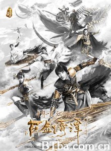 古剑奇谭之流月昭明 古剑奇谭电影版 Legend of the Ancient Sword (2018) 1080P/4K BT磁力 迅雷网盘下载
