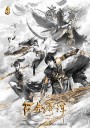古剑奇谭之流月昭明/古剑奇谭电影版/Legend of the Ancient Sword
