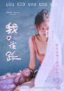 我心雀跃/My Heart Leaps Up