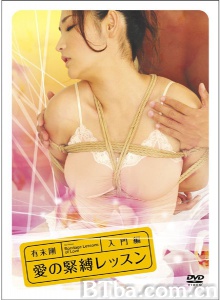 有末剛 愛の緊縛レッスン 入門編/오르가즘 레슨 페티쉬편 BONDAGE LESSONS OF LOVE EPISODE 1