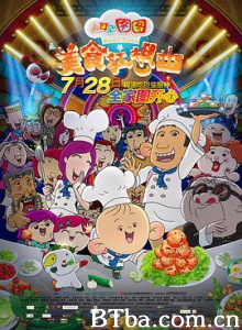 大耳朵图图之美食狂想曲 大耳朵图图电影版 大耳朵图图：美食狂想曲 (2017) 1080P BT磁力 迅雷网盘下载