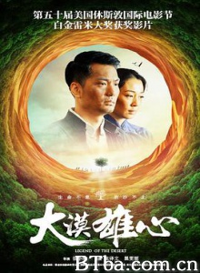 大漠雄心 (2017) 1080P BT磁力 迅雷网盘下载