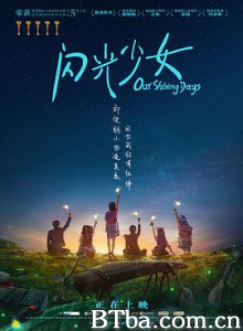 闪光少女 Our Shining Days (2017) 1080P/4K BT磁力 迅雷网盘下载